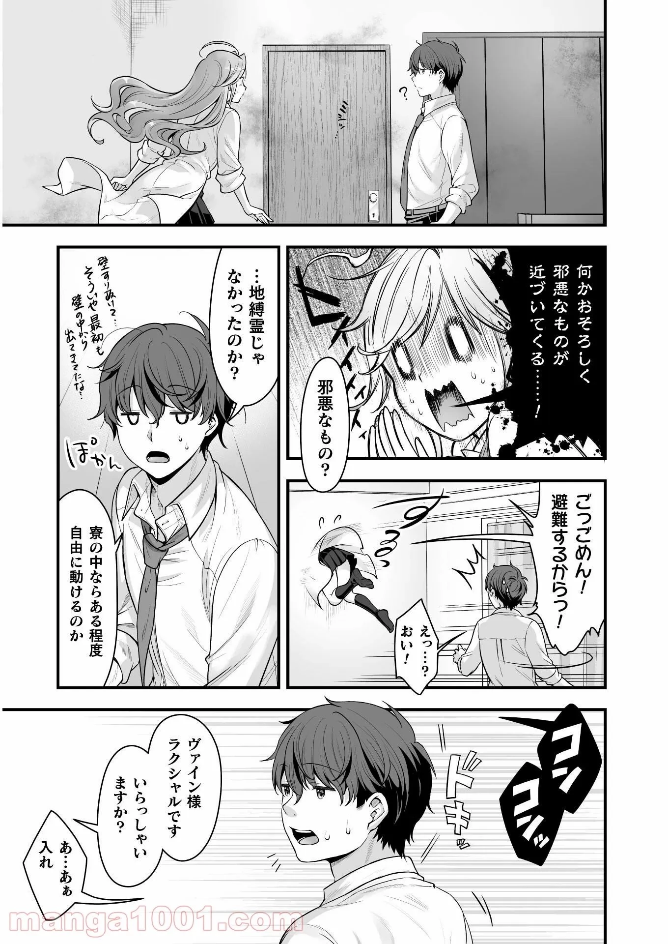 VRエロゲーやってたら異世界に転生したので、美少女魔王を奴隷化する ～クロスアウト・セイバー～ 第13話 - 22