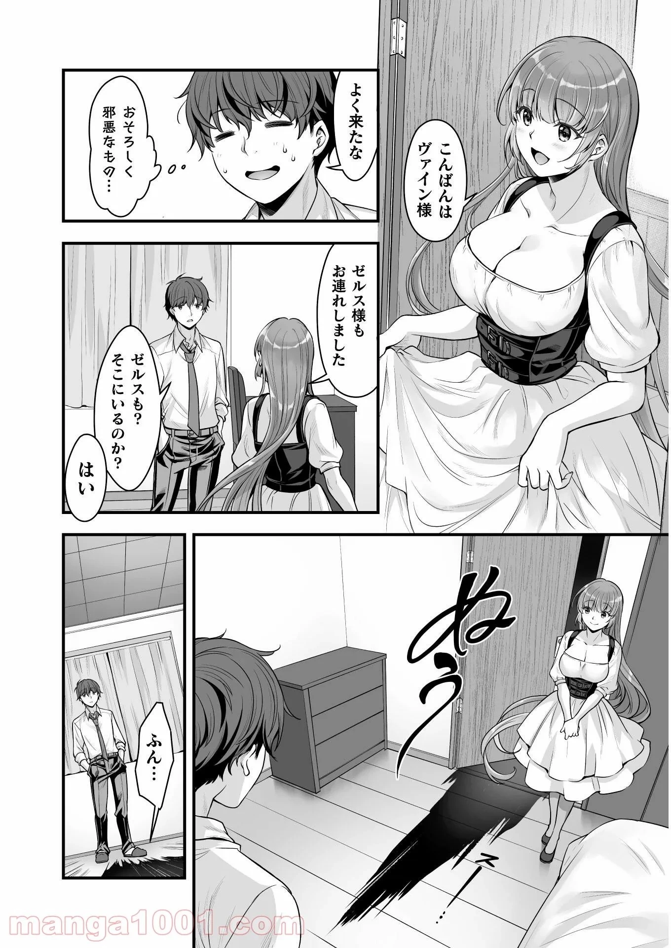 VRエロゲーやってたら異世界に転生したので、美少女魔王を奴隷化する ～クロスアウト・セイバー～ 第13話 - 25