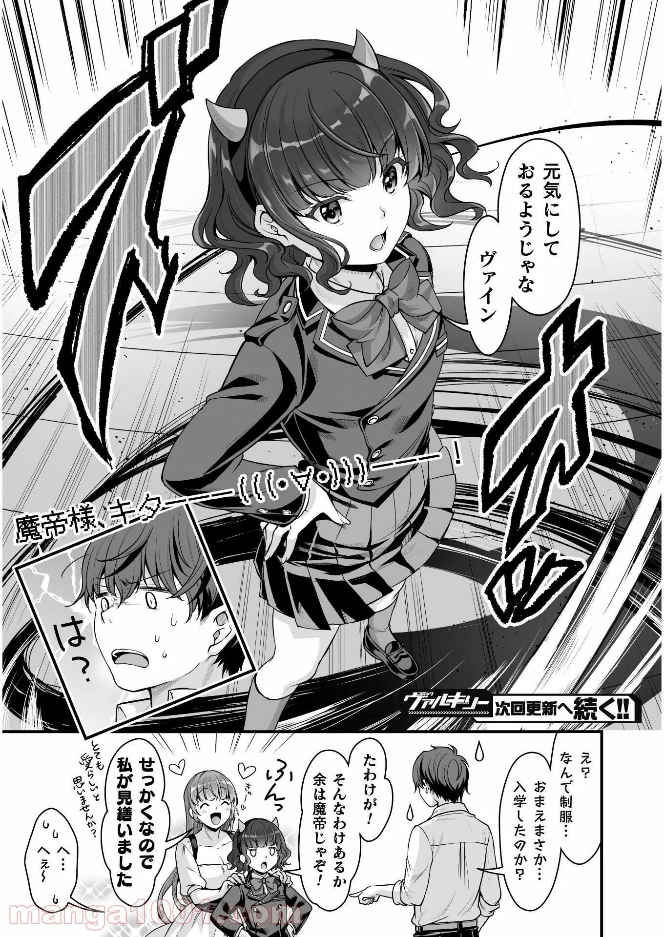 VRエロゲーやってたら異世界に転生したので、美少女魔王を奴隷化する ～クロスアウト・セイバー～ 第13話 - 26