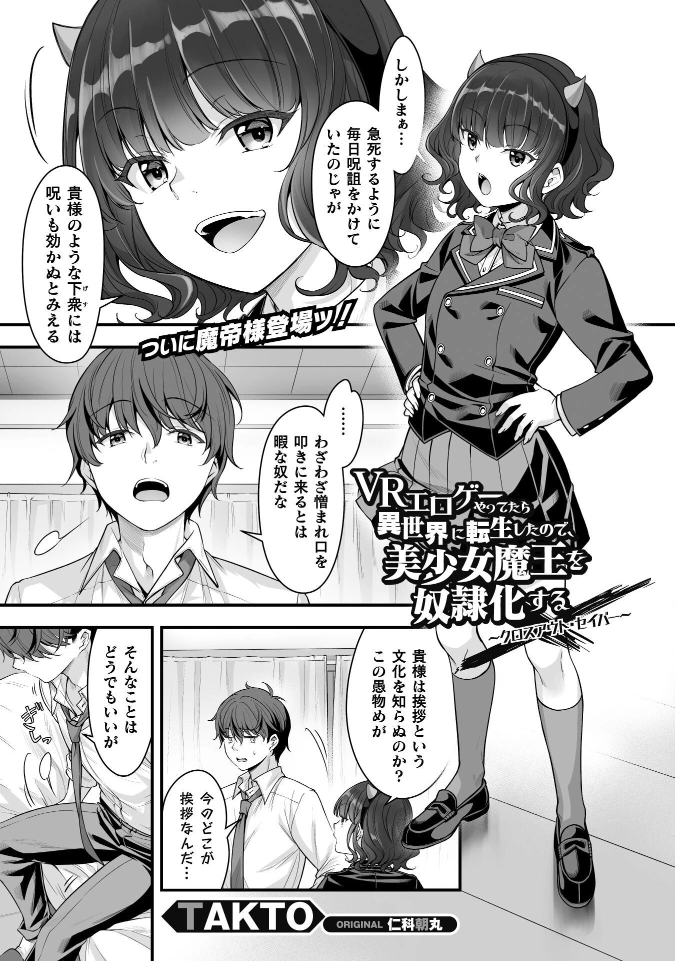 VRエロゲーやってたら異世界に転生したので、美少女魔王を奴隷化する ～クロスアウト・セイバー～ 第14話 - 1
