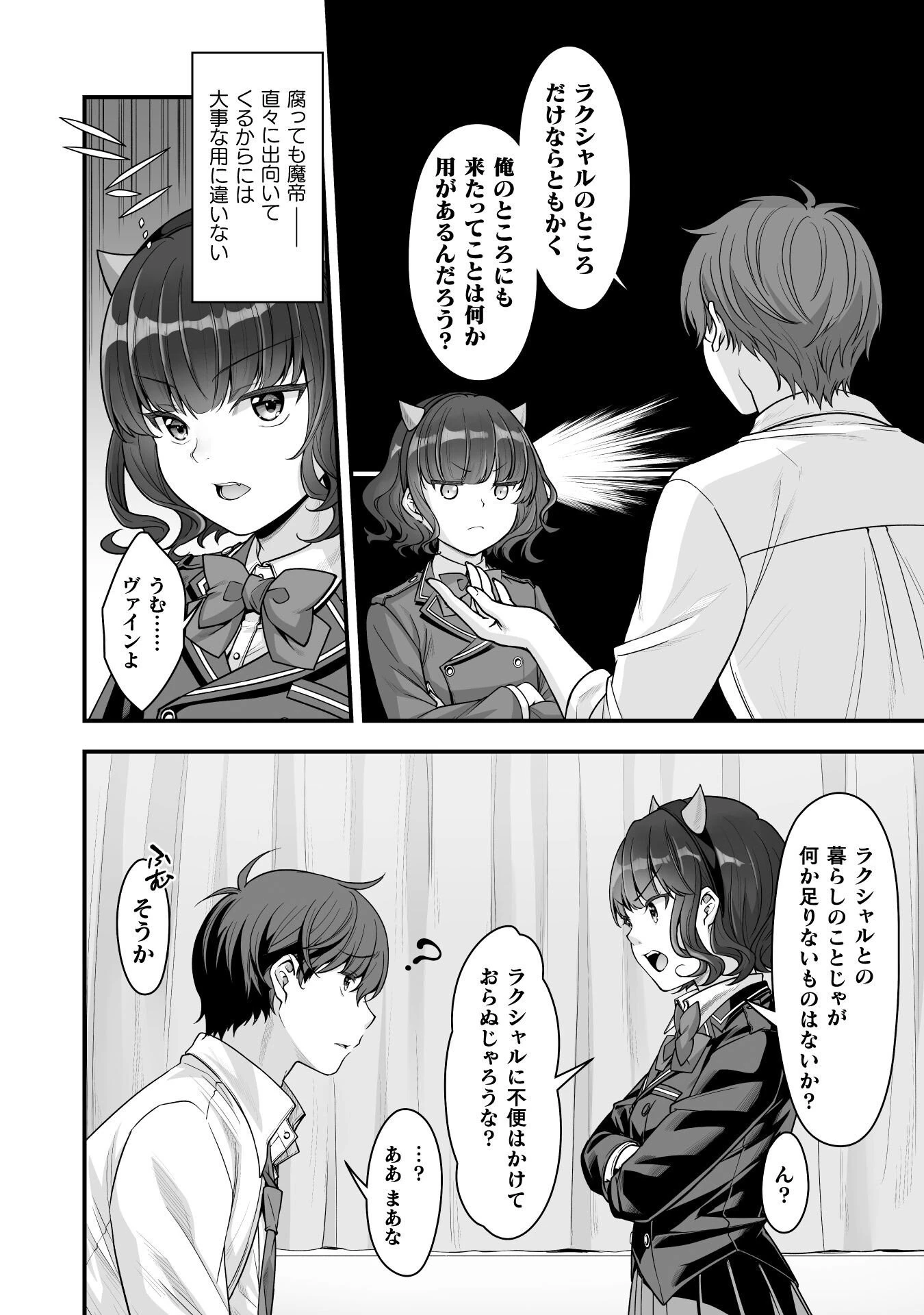VRエロゲーやってたら異世界に転生したので、美少女魔王を奴隷化する ～クロスアウト・セイバー～ 第14話 - 2