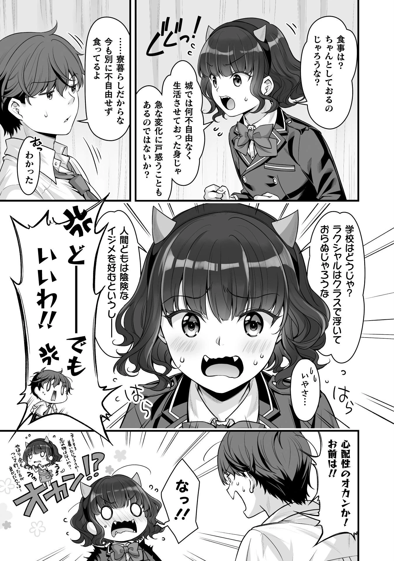 VRエロゲーやってたら異世界に転生したので、美少女魔王を奴隷化する ～クロスアウト・セイバー～ 第14話 - 4
