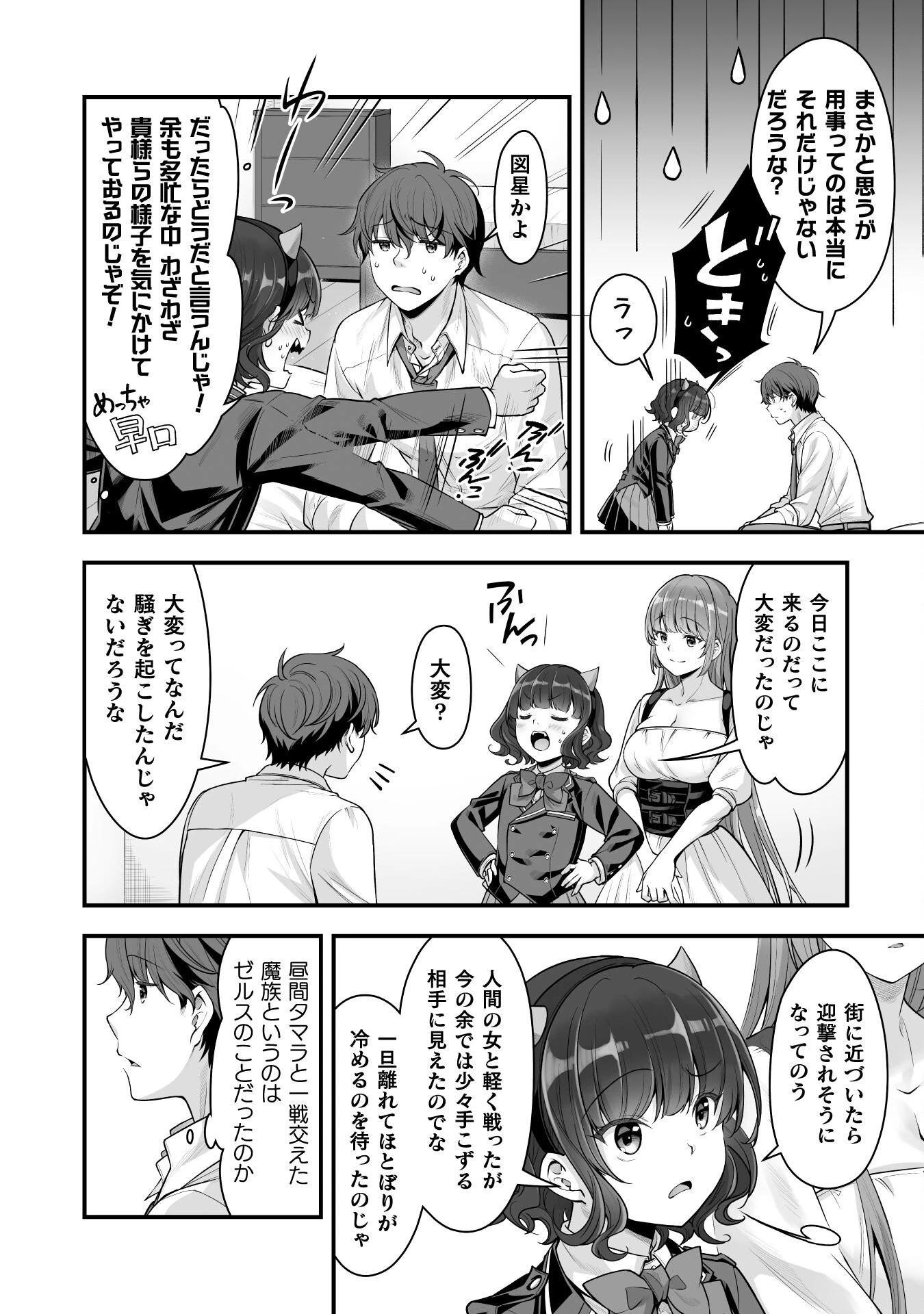 VRエロゲーやってたら異世界に転生したので、美少女魔王を奴隷化する ～クロスアウト・セイバー～ 第14話 - 6