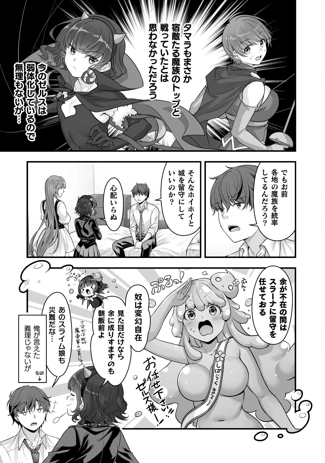 VRエロゲーやってたら異世界に転生したので、美少女魔王を奴隷化する ～クロスアウト・セイバー～ 第14話 - 8