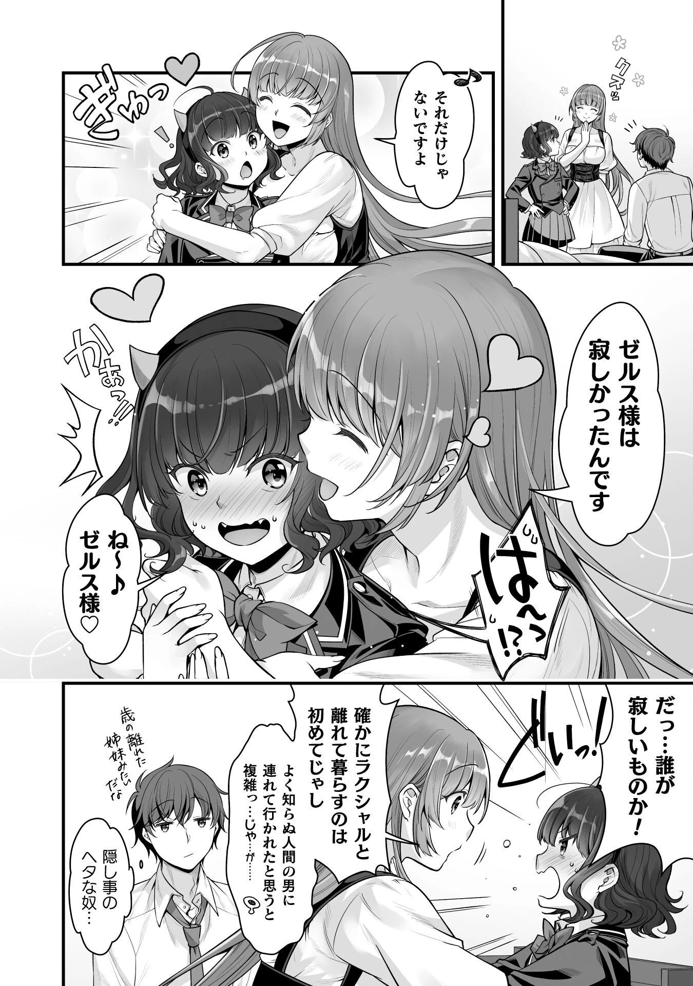 VRエロゲーやってたら異世界に転生したので、美少女魔王を奴隷化する ～クロスアウト・セイバー～ 第14話 - 11