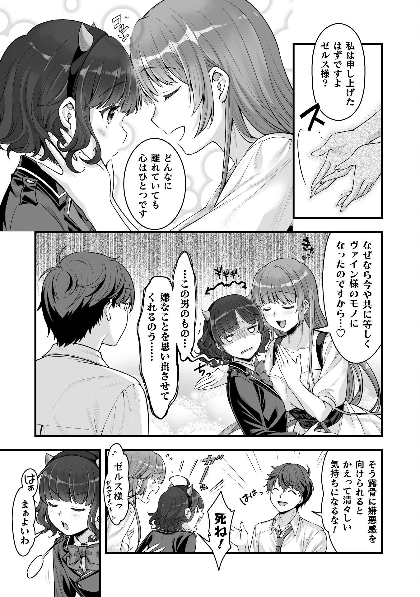 VRエロゲーやってたら異世界に転生したので、美少女魔王を奴隷化する ～クロスアウト・セイバー～ 第14話 - 12
