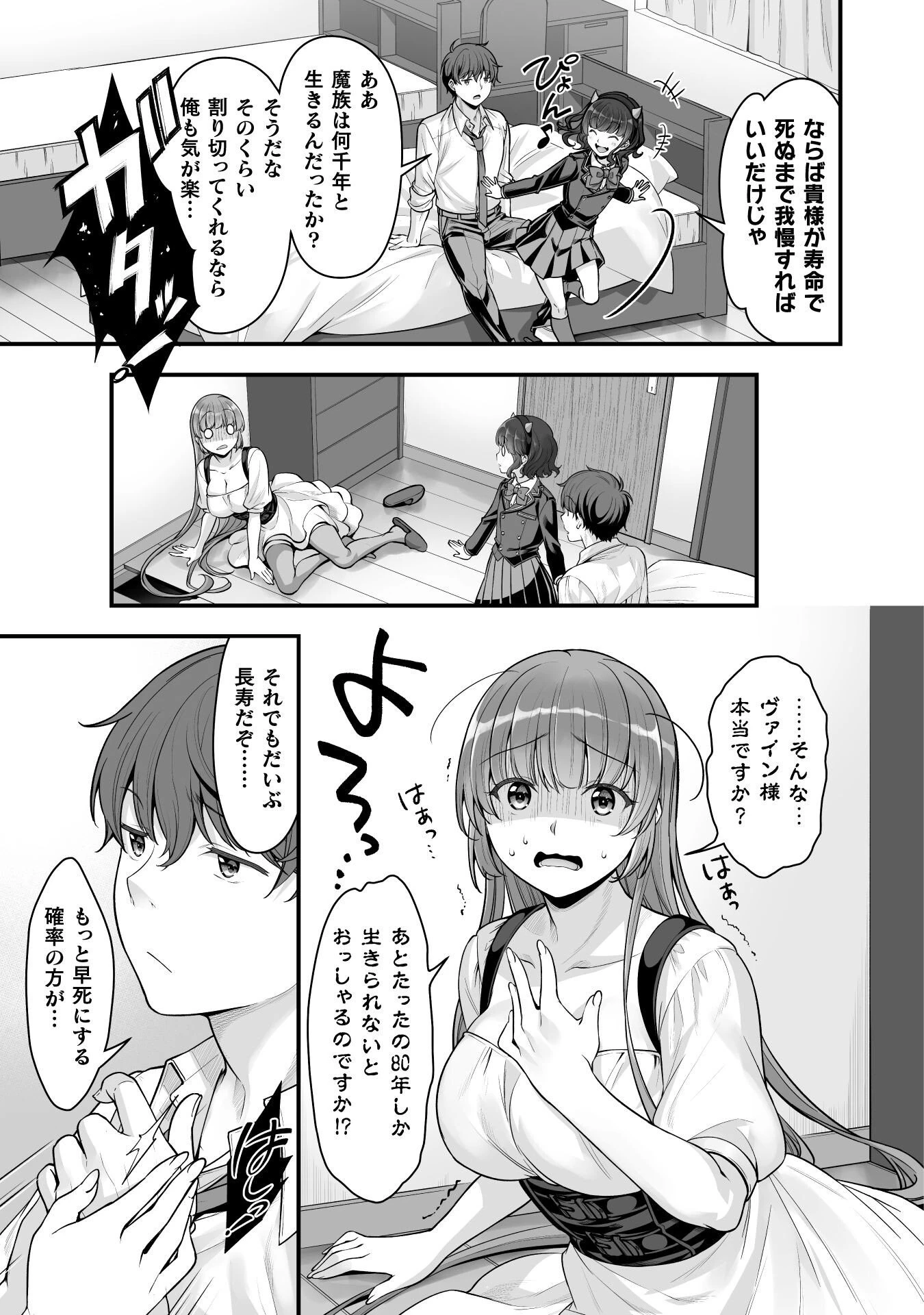 VRエロゲーやってたら異世界に転生したので、美少女魔王を奴隷化する ～クロスアウト・セイバー～ 第14話 - 17