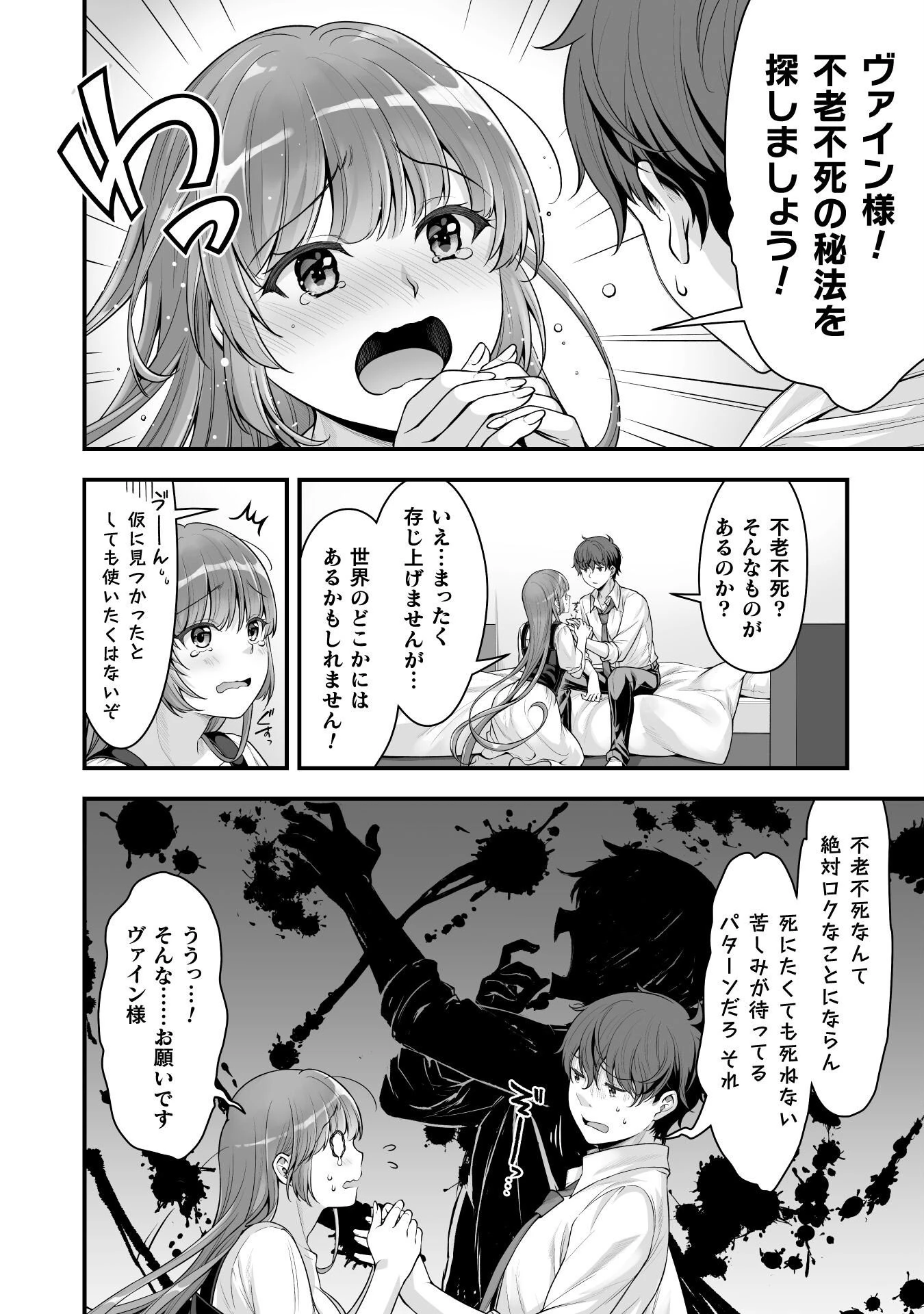 VRエロゲーやってたら異世界に転生したので、美少女魔王を奴隷化する ～クロスアウト・セイバー～ 第14話 - 19