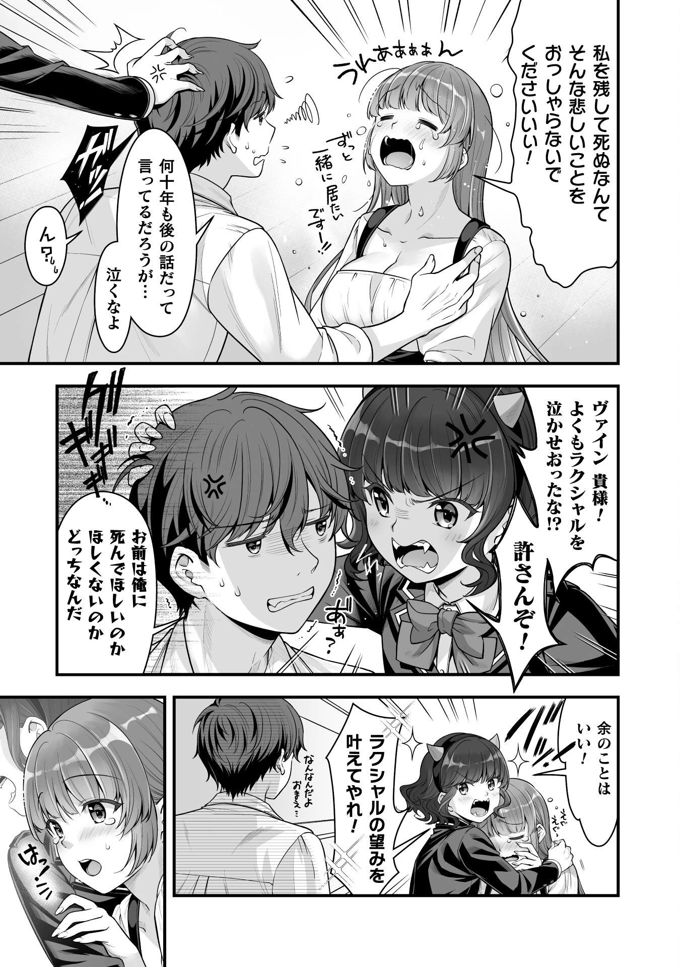 VRエロゲーやってたら異世界に転生したので、美少女魔王を奴隷化する ～クロスアウト・セイバー～ 第14話 - 21