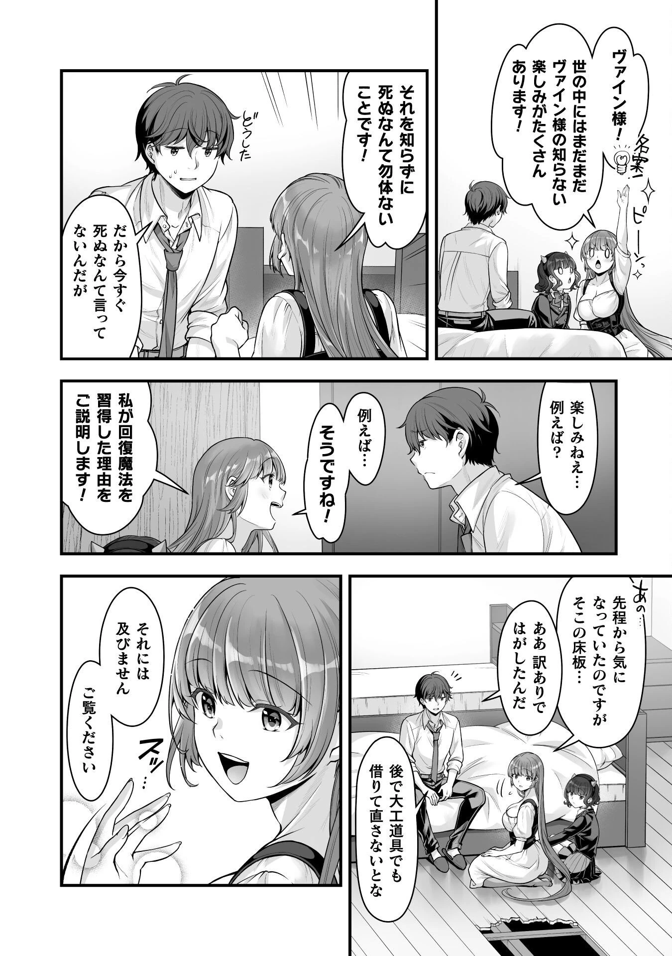 VRエロゲーやってたら異世界に転生したので、美少女魔王を奴隷化する ～クロスアウト・セイバー～ 第14話 - 23