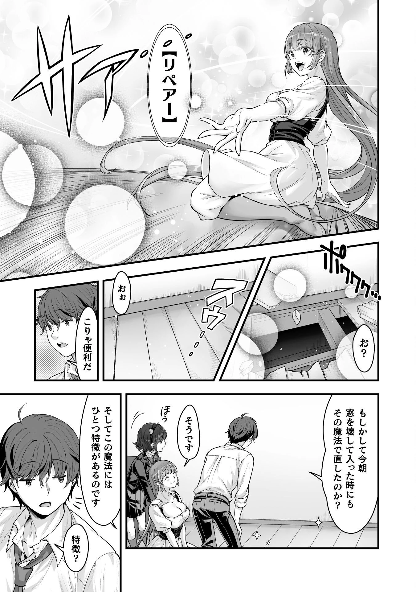 VRエロゲーやってたら異世界に転生したので、美少女魔王を奴隷化する ～クロスアウト・セイバー～ 第14話 - 24