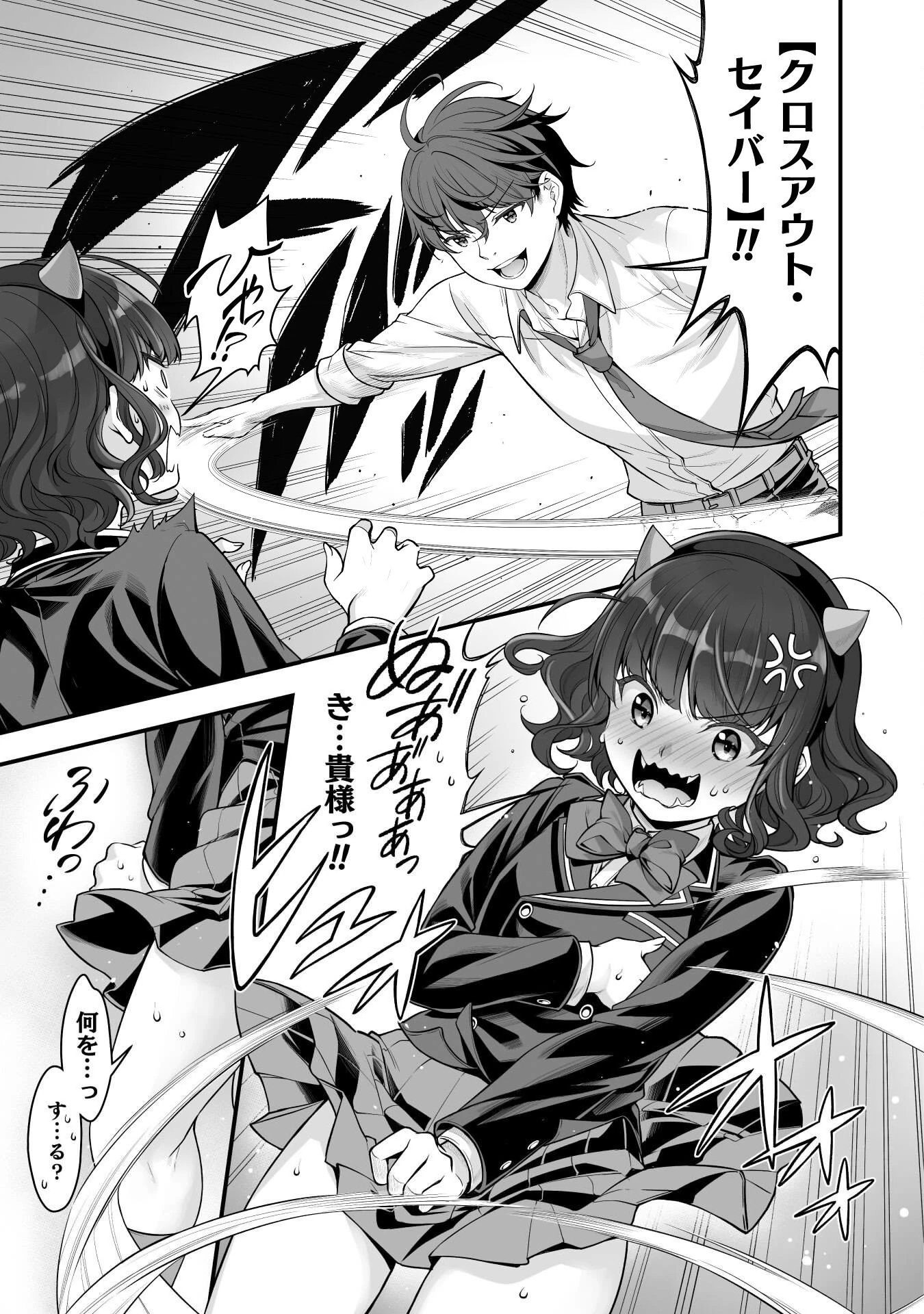 VRエロゲーやってたら異世界に転生したので、美少女魔王を奴隷化する ～クロスアウト・セイバー～ 第14話 - 25