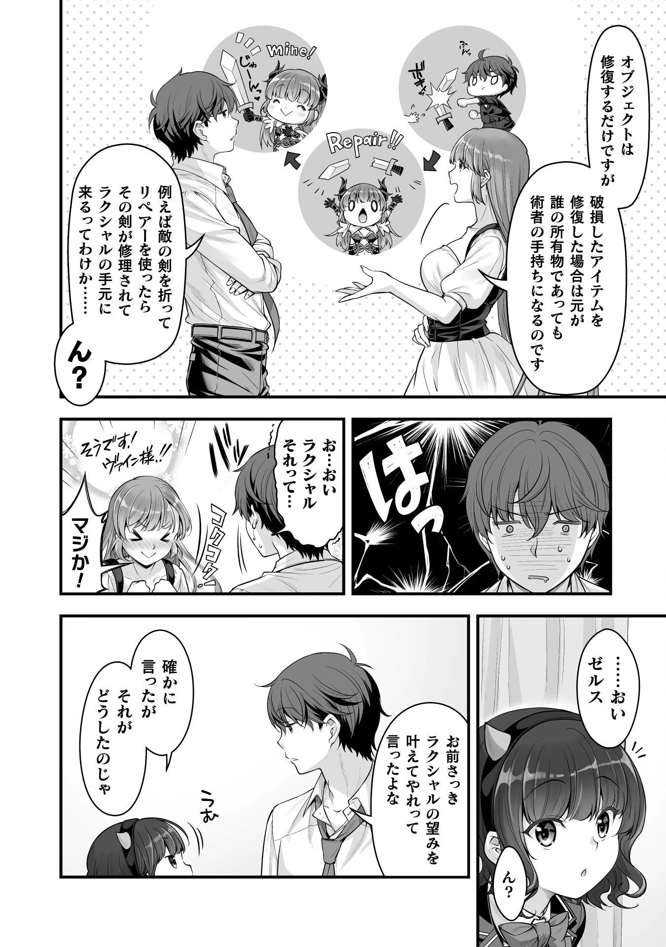 VRエロゲーやってたら異世界に転生したので、美少女魔王を奴隷化する ～クロスアウト・セイバー～ 第14話 - 27