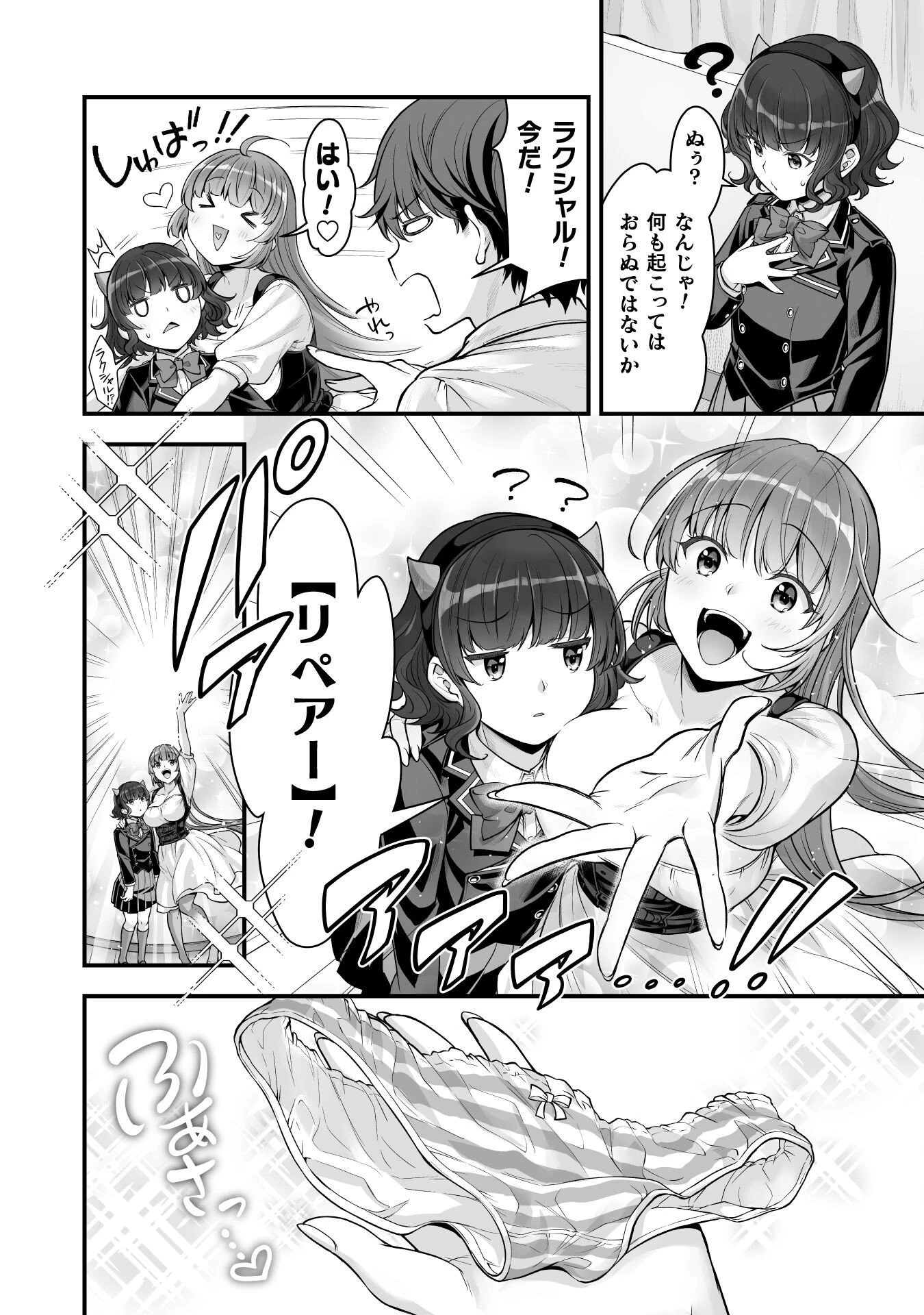 VRエロゲーやってたら異世界に転生したので、美少女魔王を奴隷化する ～クロスアウト・セイバー～ 第14話 - 30