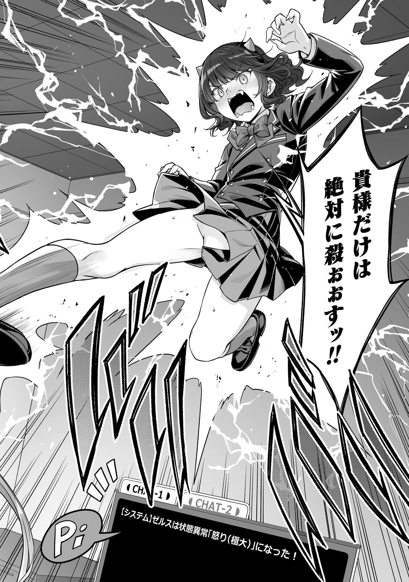 VRエロゲーやってたら異世界に転生したので、美少女魔王を奴隷化する ～クロスアウト・セイバー～ 第14話 - 38