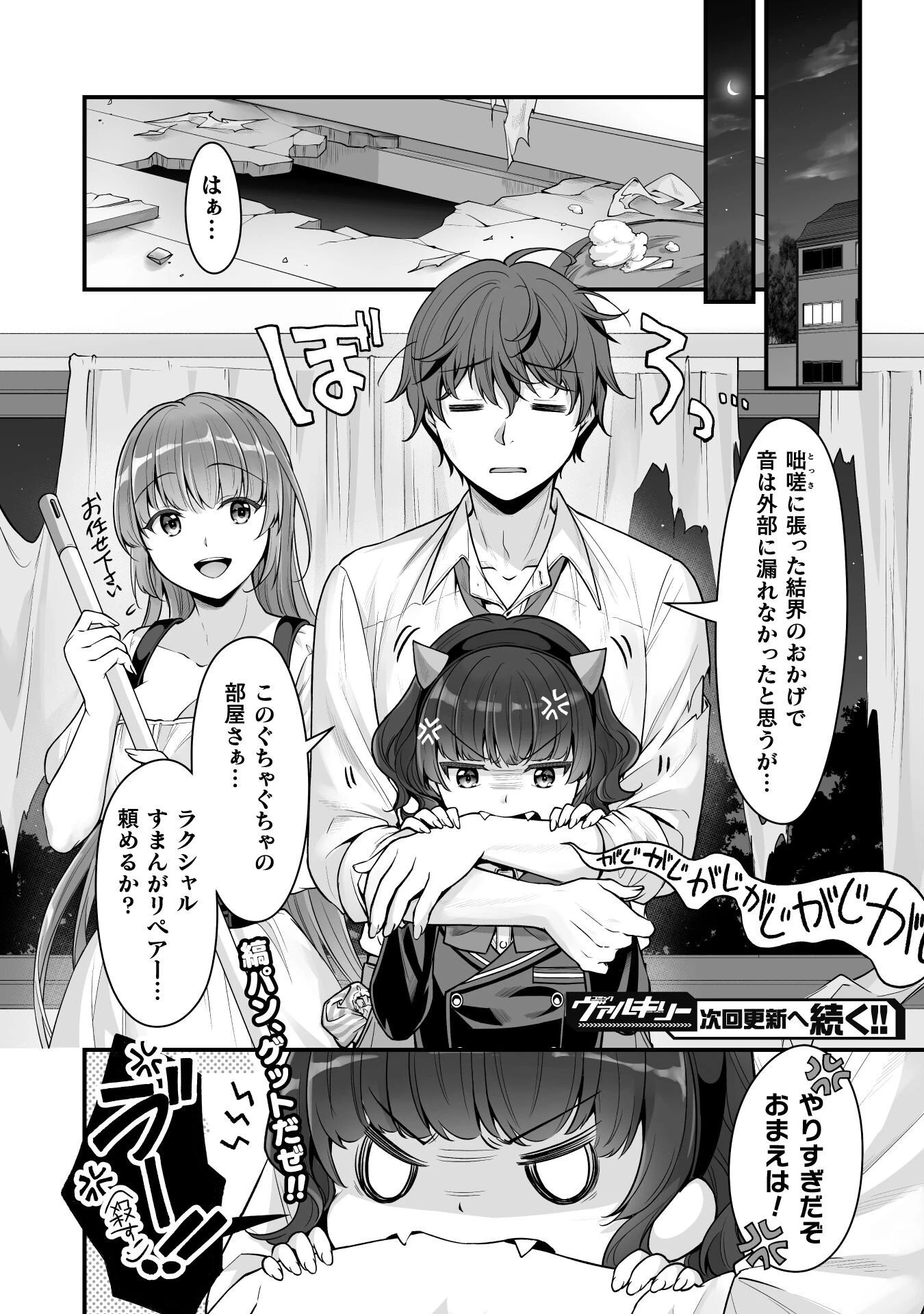 VRエロゲーやってたら異世界に転生したので、美少女魔王を奴隷化する ～クロスアウト・セイバー～ 第14話 - 42