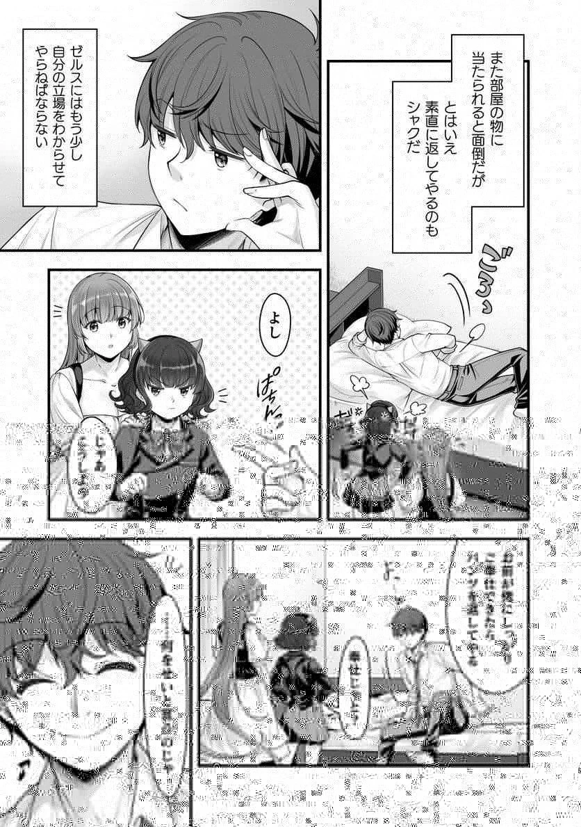 VRエロゲーやってたら異世界に転生したので、美少女魔王を奴隷化する ～クロスアウト・セイバー～ 第15話 - 1