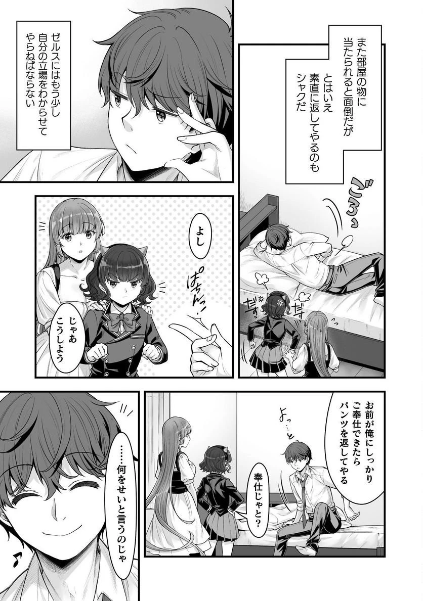 VRエロゲーやってたら異世界に転生したので、美少女魔王を奴隷化する ～クロスアウト・セイバー～ 第15話 - 4