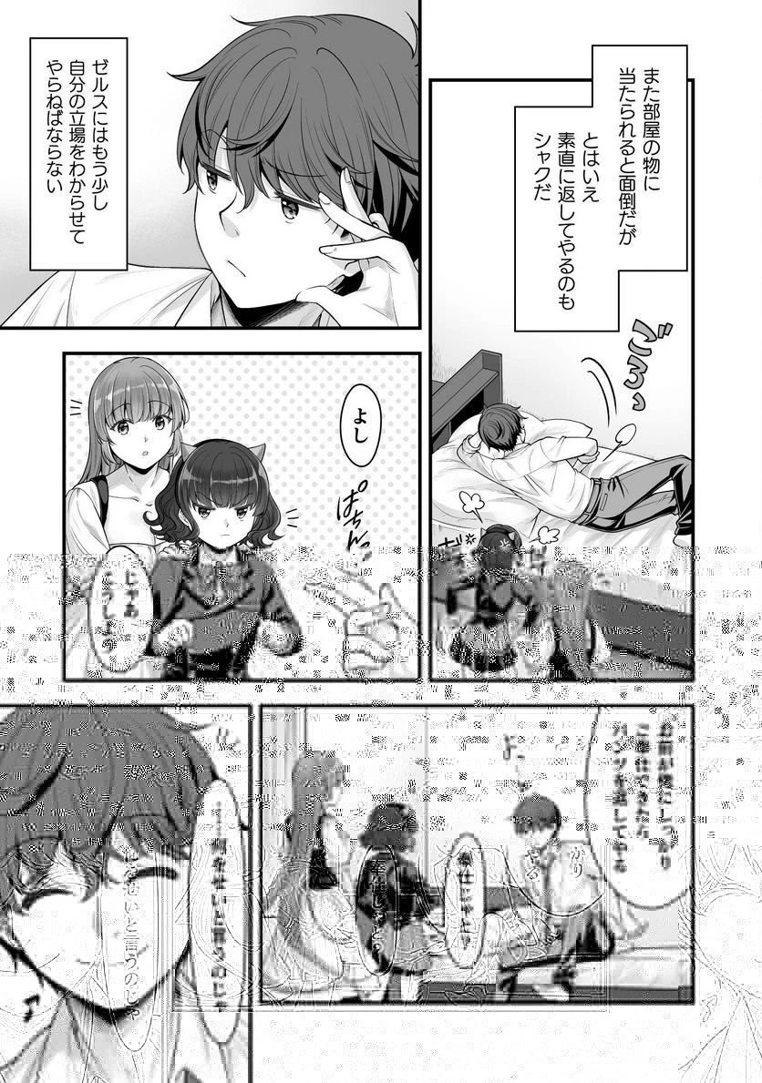 VRエロゲーやってたら異世界に転生したので、美少女魔王を奴隷化する ～クロスアウト・セイバー～ 第15話 - 5