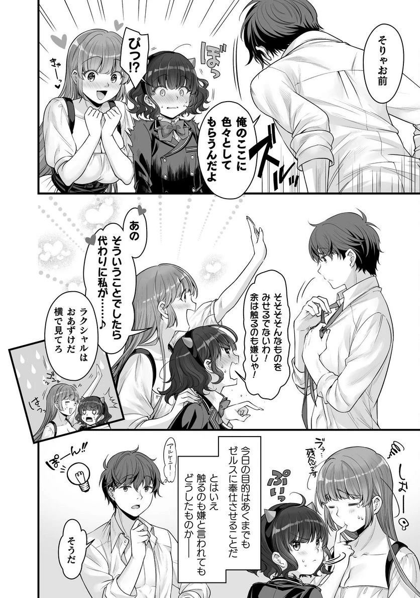 VRエロゲーやってたら異世界に転生したので、美少女魔王を奴隷化する ～クロスアウト・セイバー～ 第15話 - 6