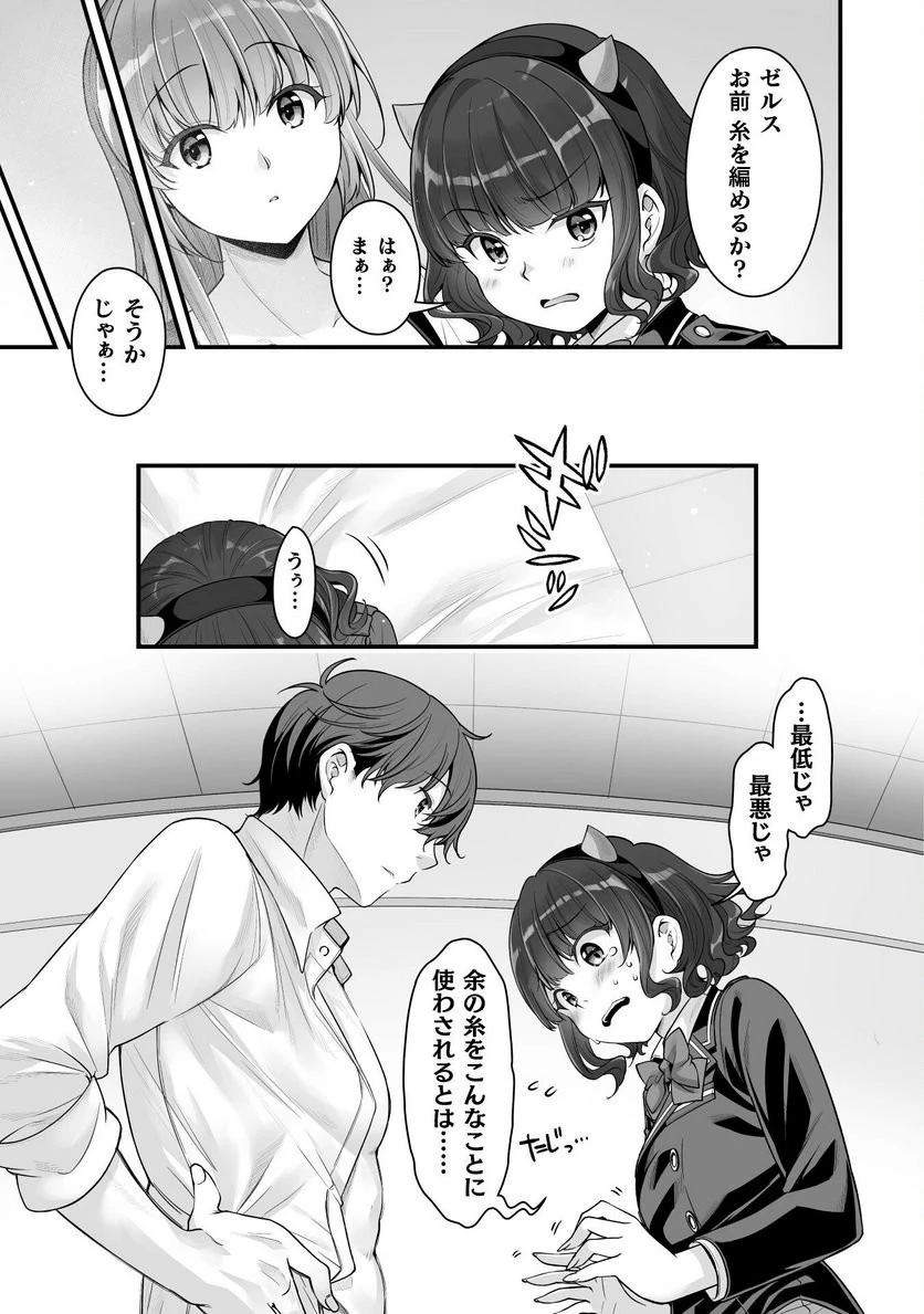 VRエロゲーやってたら異世界に転生したので、美少女魔王を奴隷化する ～クロスアウト・セイバー～ 第15話 - 9