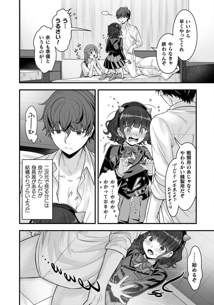 VRエロゲーやってたら異世界に転生したので、美少女魔王を奴隷化する ～クロスアウト・セイバー～ 第15話 - 11