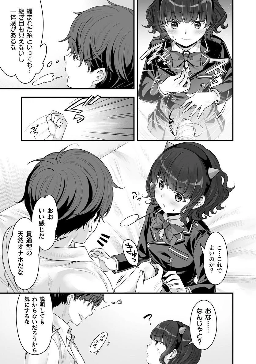 VRエロゲーやってたら異世界に転生したので、美少女魔王を奴隷化する ～クロスアウト・セイバー～ 第15話 - 12