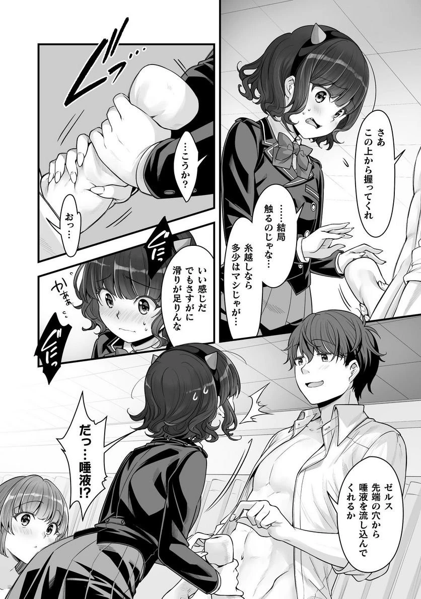 VRエロゲーやってたら異世界に転生したので、美少女魔王を奴隷化する ～クロスアウト・セイバー～ 第15話 - 14