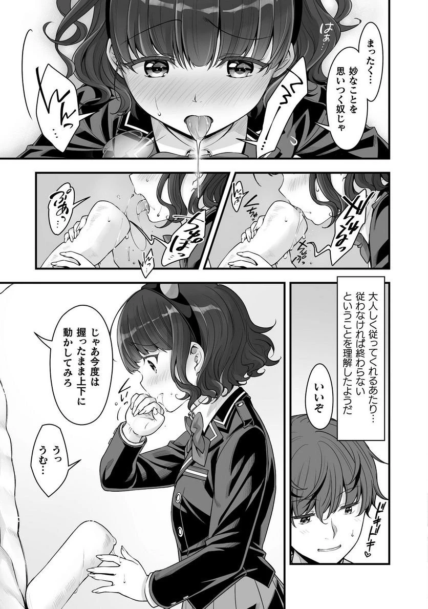 VRエロゲーやってたら異世界に転生したので、美少女魔王を奴隷化する ～クロスアウト・セイバー～ 第15話 - 17