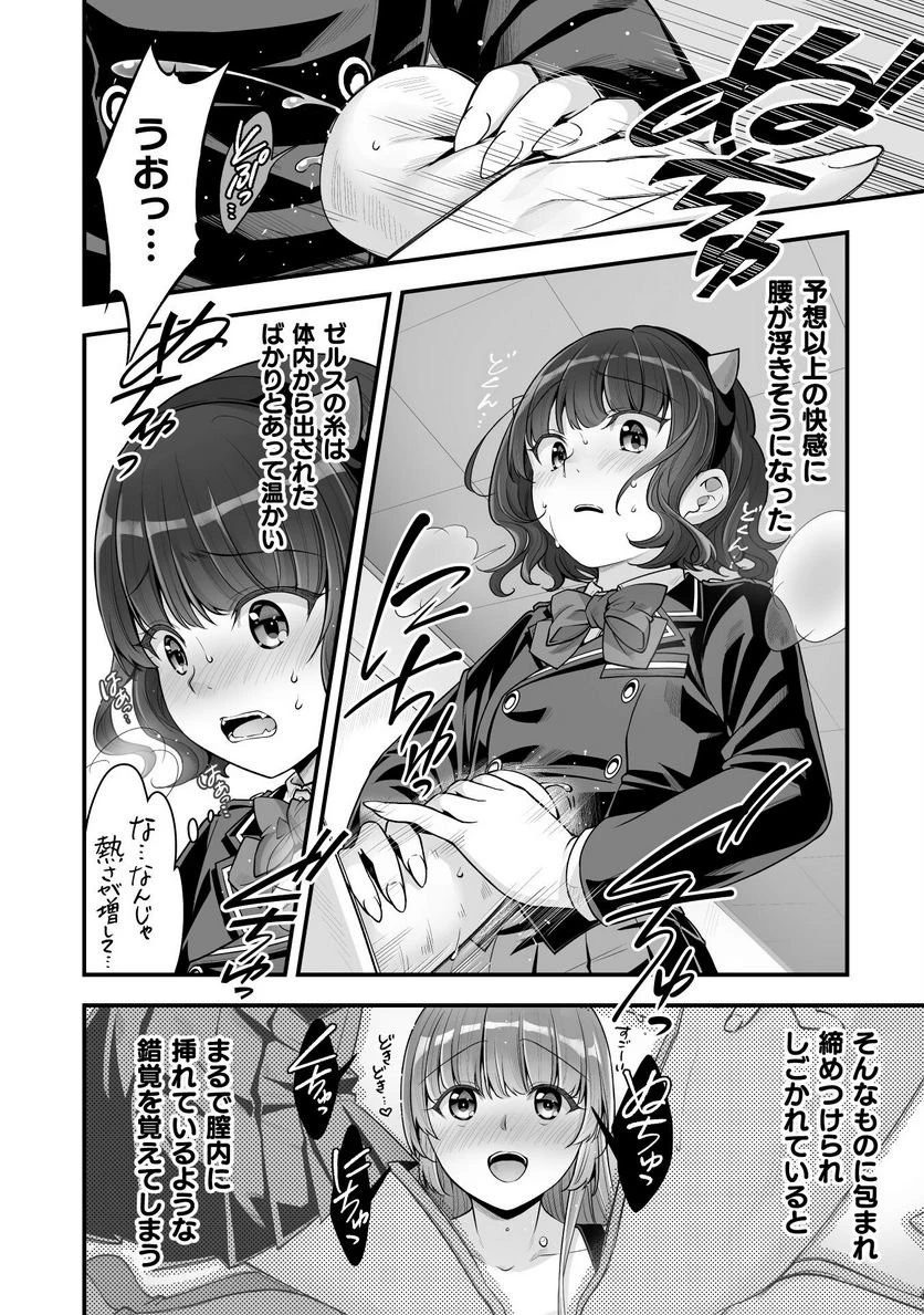 VRエロゲーやってたら異世界に転生したので、美少女魔王を奴隷化する ～クロスアウト・セイバー～ 第15話 - 18