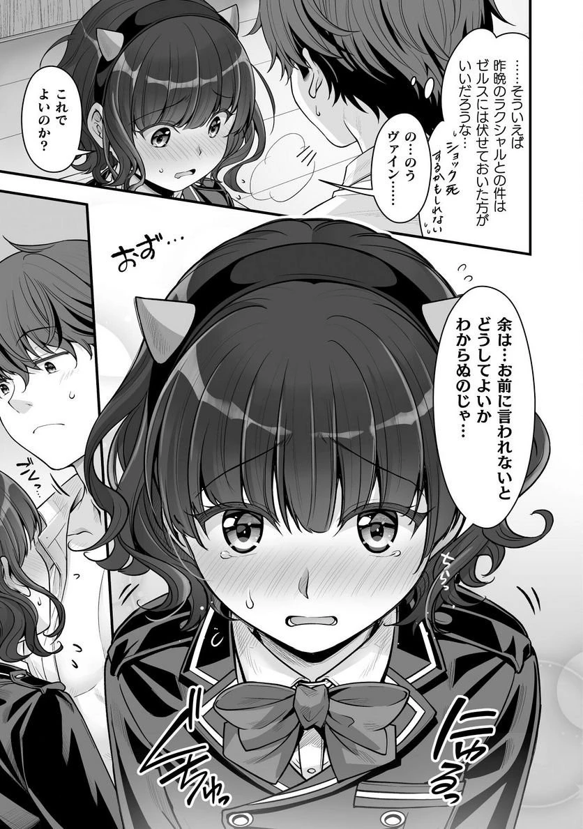 VRエロゲーやってたら異世界に転生したので、美少女魔王を奴隷化する ～クロスアウト・セイバー～ 第15話 - 21