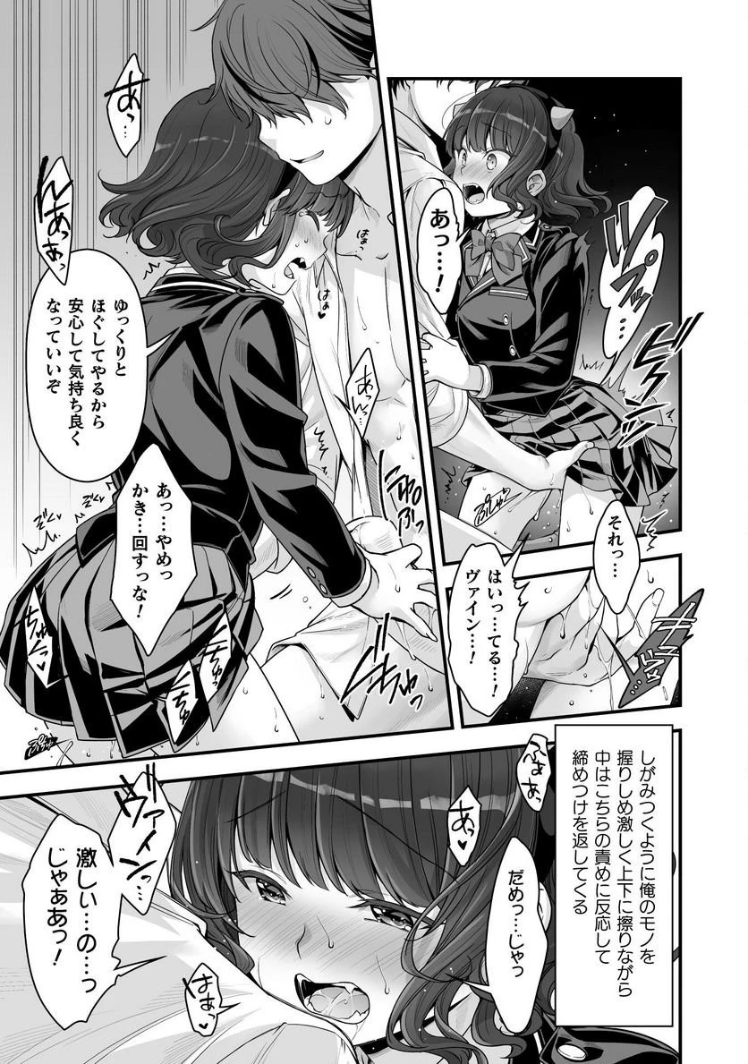 VRエロゲーやってたら異世界に転生したので、美少女魔王を奴隷化する ～クロスアウト・セイバー～ 第15話 - 25