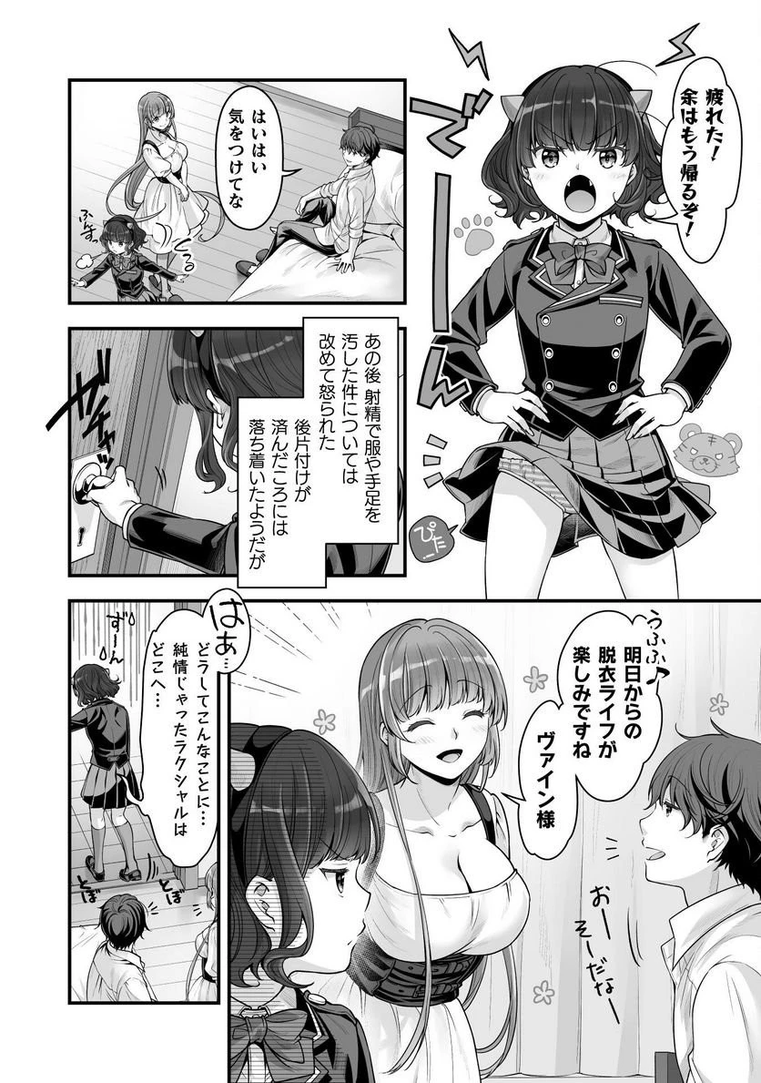 VRエロゲーやってたら異世界に転生したので、美少女魔王を奴隷化する ～クロスアウト・セイバー～ 第15話 - 30