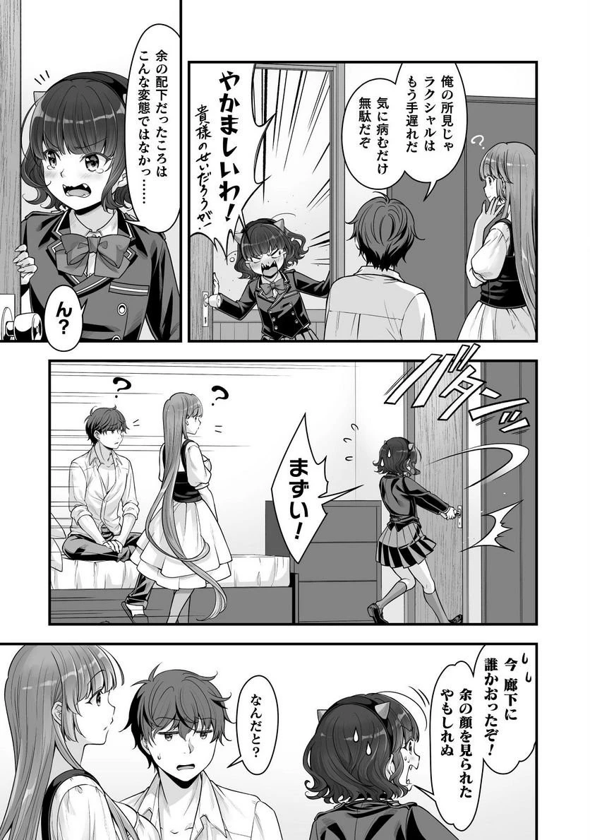 VRエロゲーやってたら異世界に転生したので、美少女魔王を奴隷化する ～クロスアウト・セイバー～ 第15話 - 33