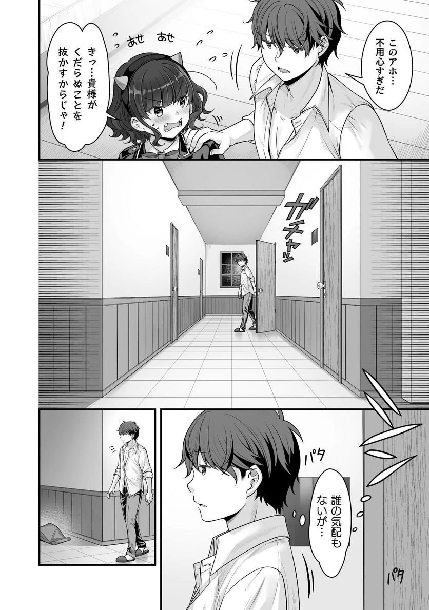 VRエロゲーやってたら異世界に転生したので、美少女魔王を奴隷化する ～クロスアウト・セイバー～ 第15話 - 35