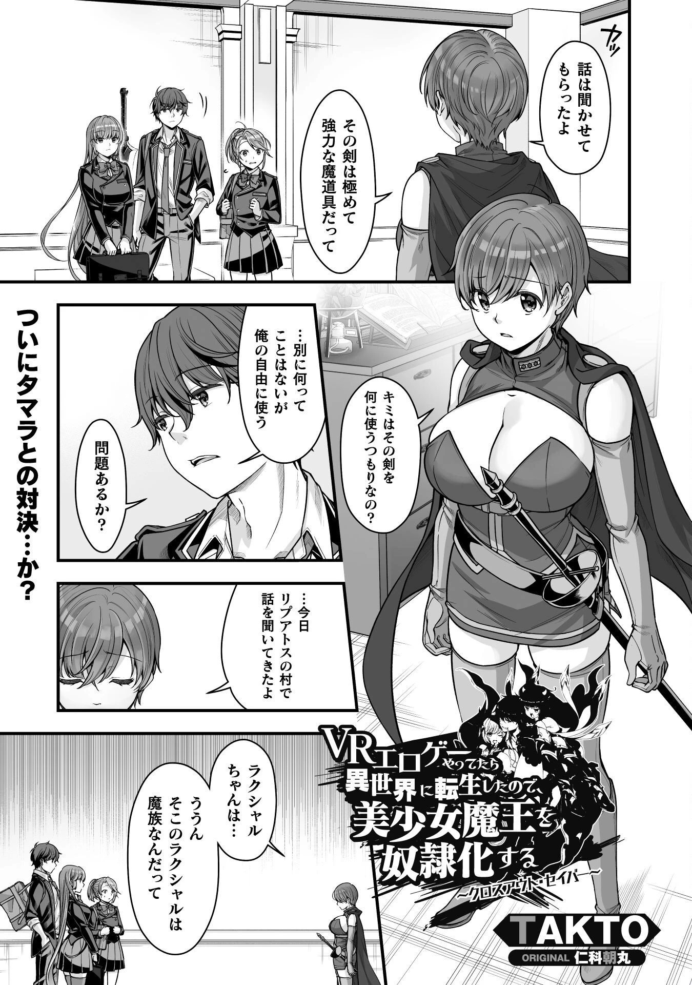 VRエロゲーやってたら異世界に転生したので、美少女魔王を奴隷化する ～クロスアウト・セイバー～ 第17話 - 1