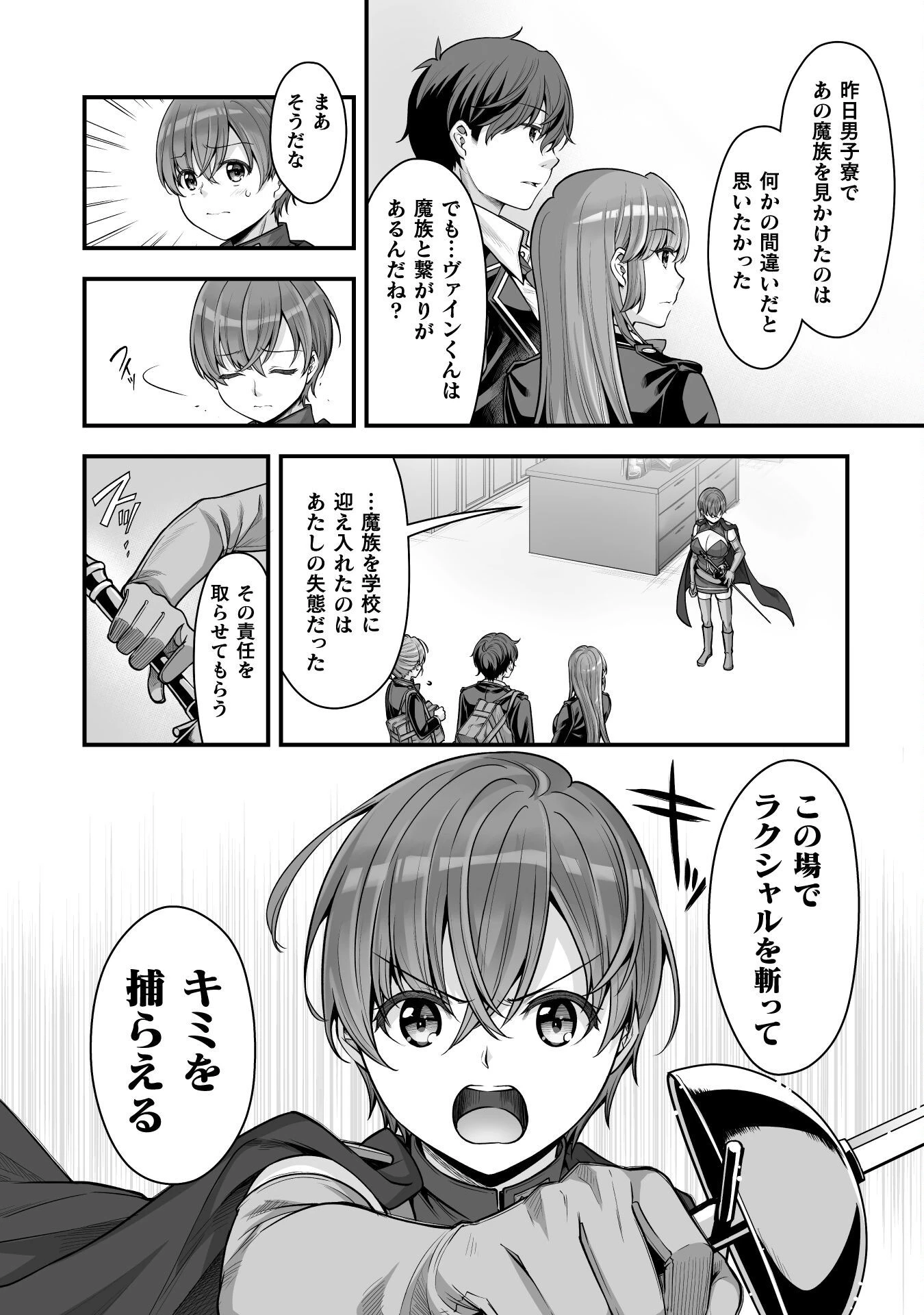 VRエロゲーやってたら異世界に転生したので、美少女魔王を奴隷化する ～クロスアウト・セイバー～ 第17話 - 2