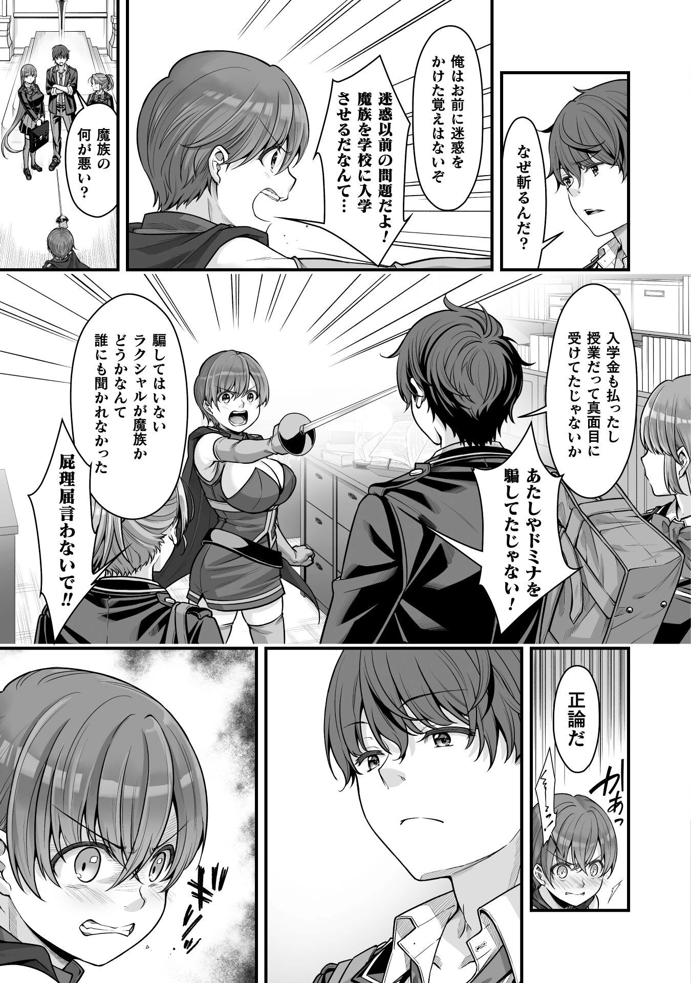 VRエロゲーやってたら異世界に転生したので、美少女魔王を奴隷化する ～クロスアウト・セイバー～ 第17話 - 3