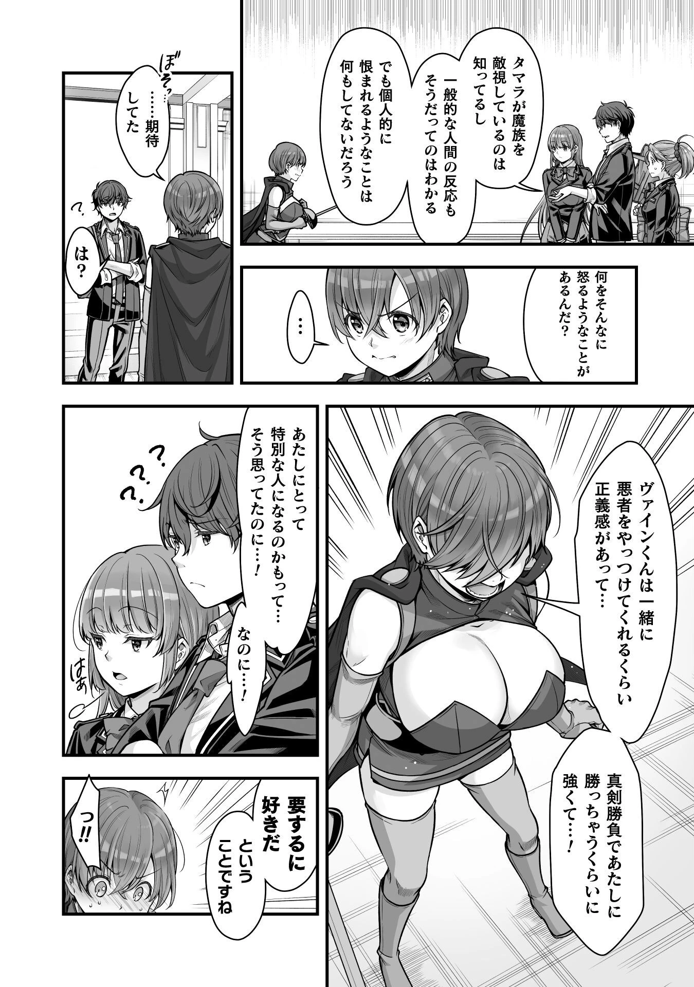 VRエロゲーやってたら異世界に転生したので、美少女魔王を奴隷化する ～クロスアウト・セイバー～ 第17話 - 4