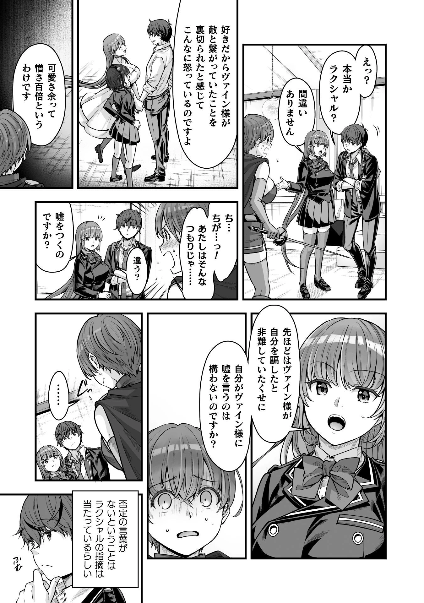 VRエロゲーやってたら異世界に転生したので、美少女魔王を奴隷化する ～クロスアウト・セイバー～ 第17話 - 5