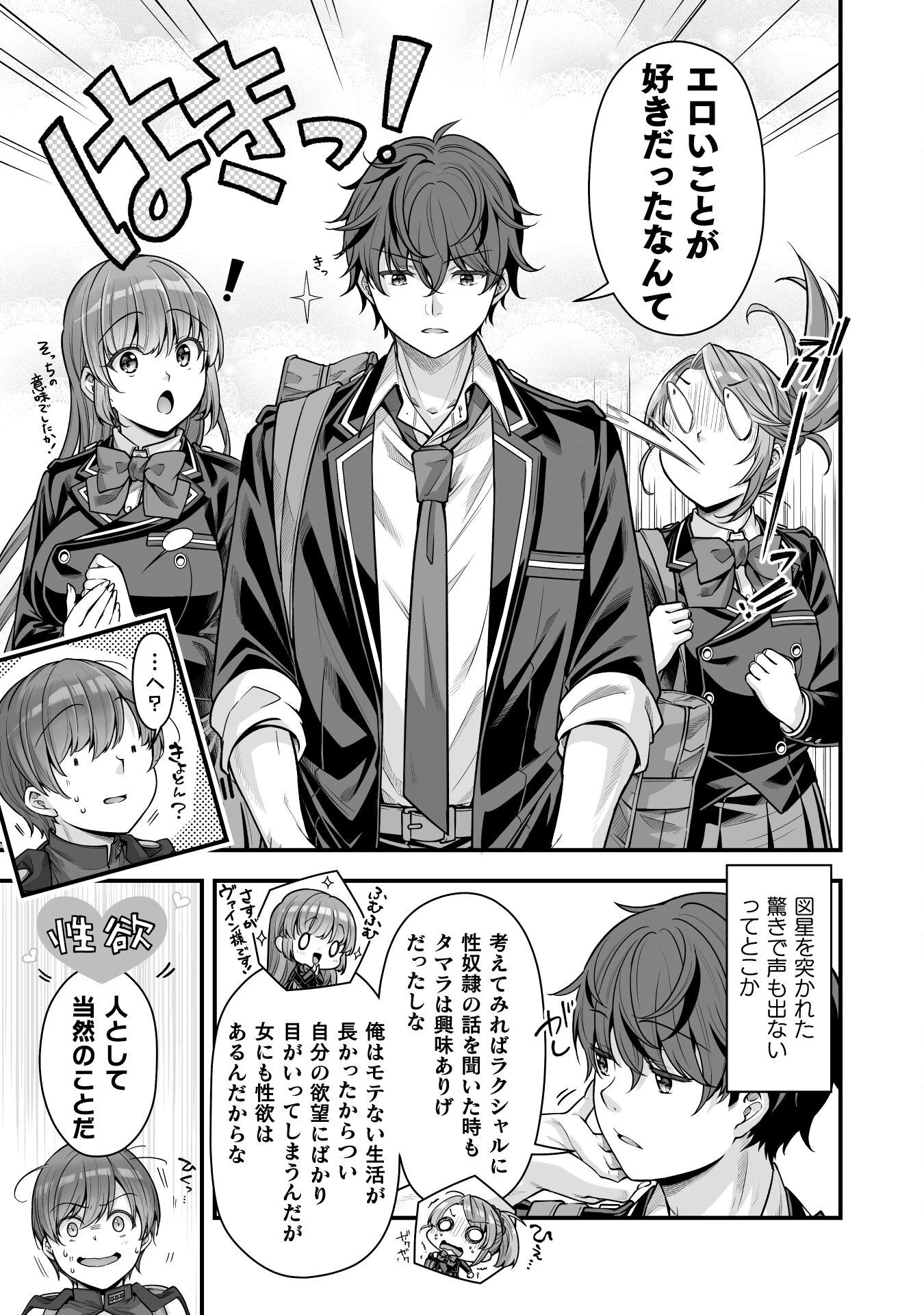 VRエロゲーやってたら異世界に転生したので、美少女魔王を奴隷化する ～クロスアウト・セイバー～ 第17話 - 7