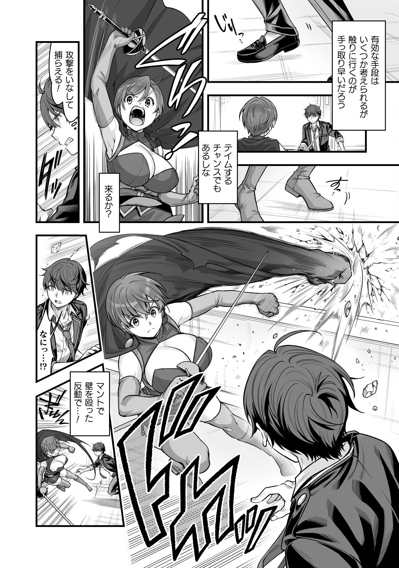 VRエロゲーやってたら異世界に転生したので、美少女魔王を奴隷化する ～クロスアウト・セイバー～ 第17話 - 12