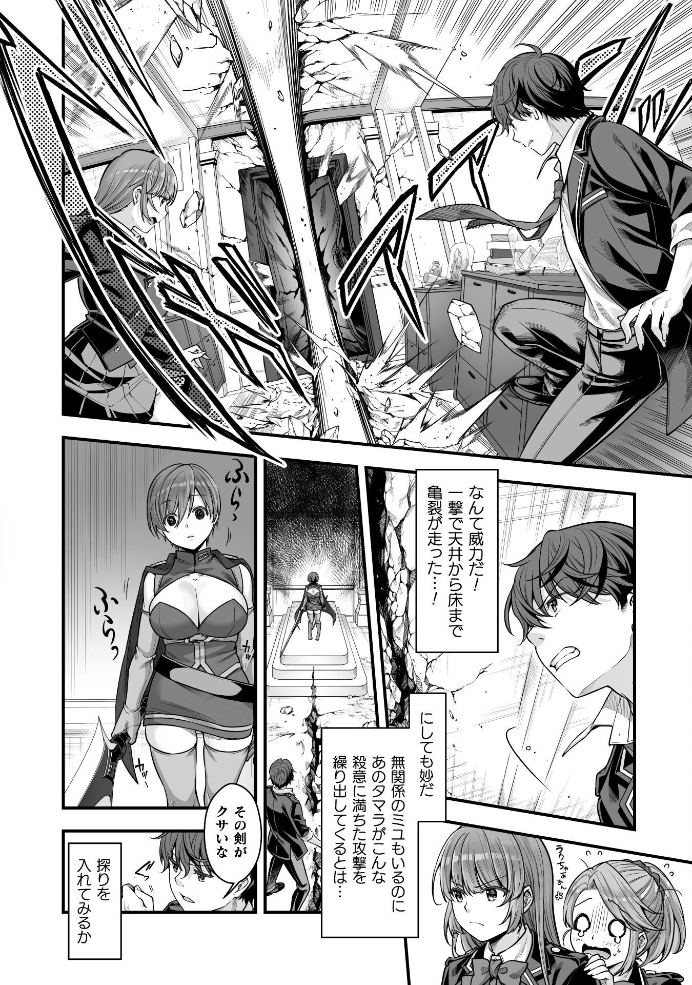 VRエロゲーやってたら異世界に転生したので、美少女魔王を奴隷化する ～クロスアウト・セイバー～ 第17話 - 16