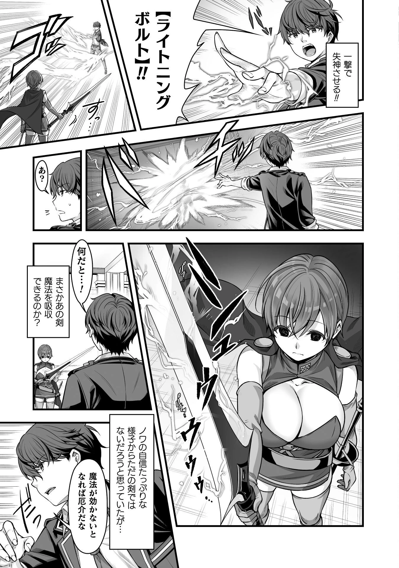 VRエロゲーやってたら異世界に転生したので、美少女魔王を奴隷化する ～クロスアウト・セイバー～ 第17話 - 17