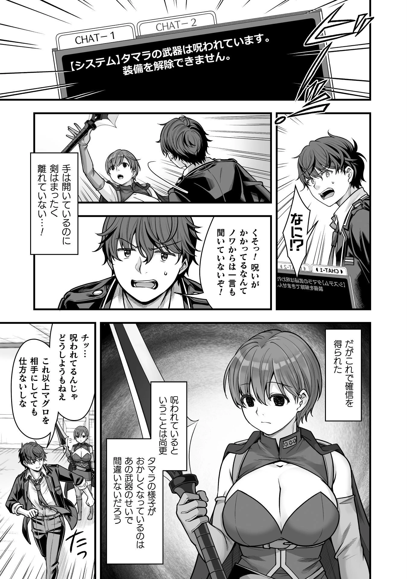 VRエロゲーやってたら異世界に転生したので、美少女魔王を奴隷化する ～クロスアウト・セイバー～ 第17話 - 19