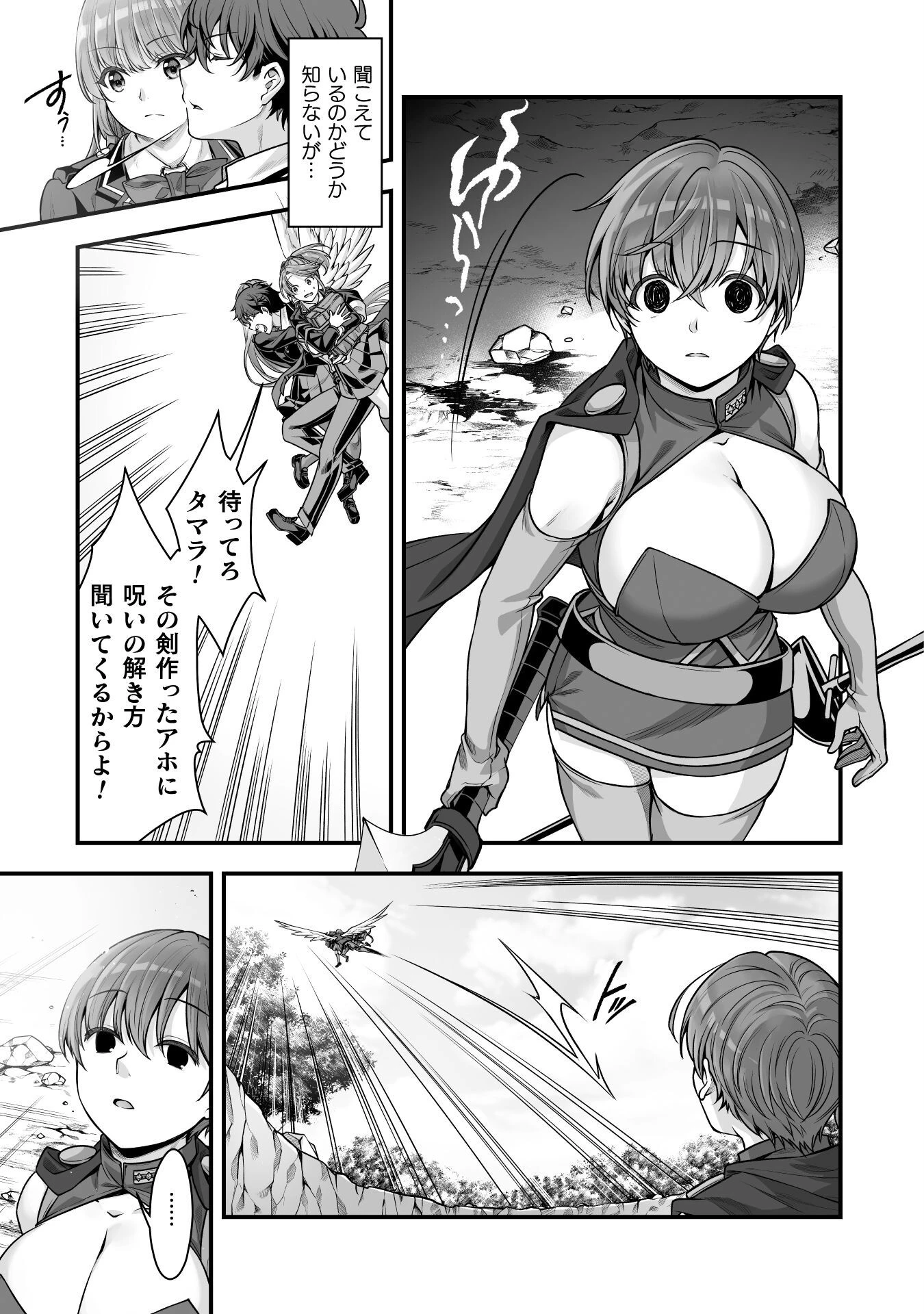 VRエロゲーやってたら異世界に転生したので、美少女魔王を奴隷化する ～クロスアウト・セイバー～ 第17話 - 23