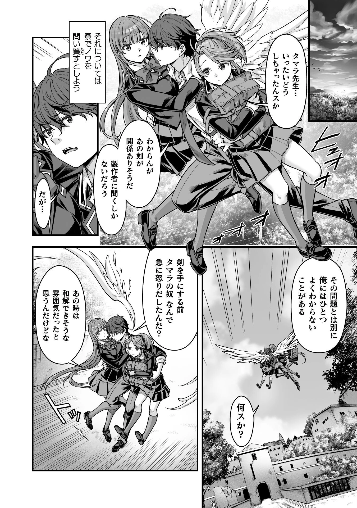 VRエロゲーやってたら異世界に転生したので、美少女魔王を奴隷化する ～クロスアウト・セイバー～ 第17話 - 24