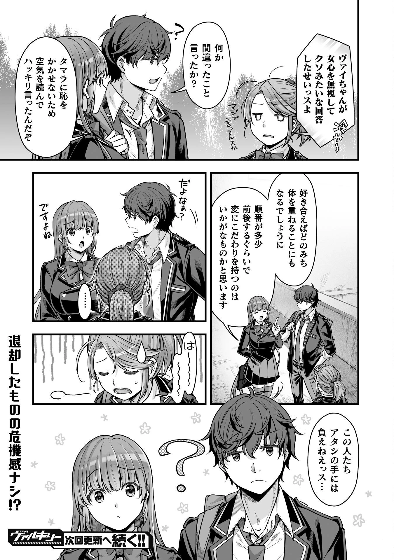 VRエロゲーやってたら異世界に転生したので、美少女魔王を奴隷化する ～クロスアウト・セイバー～ 第17話 - 25