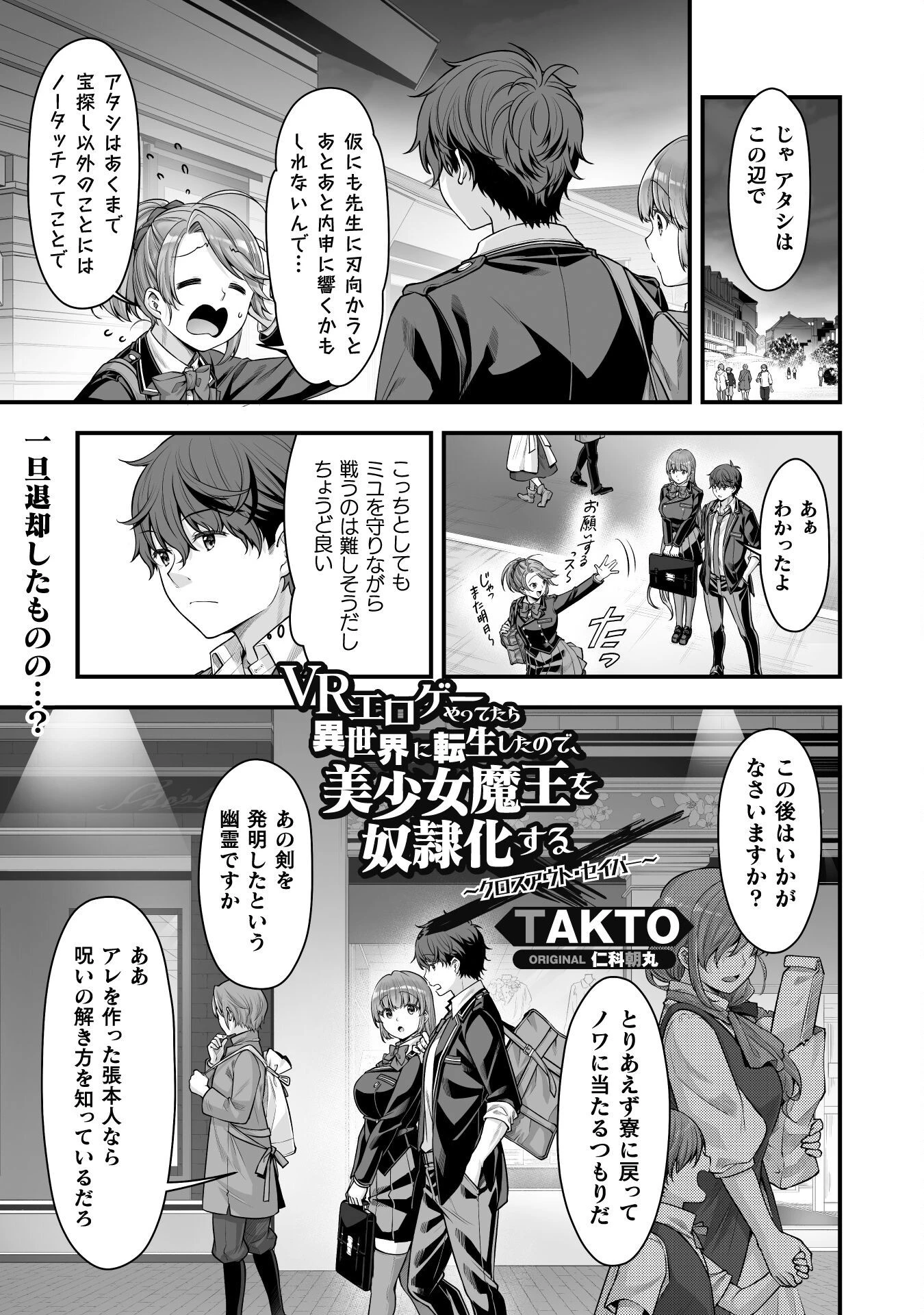 VRエロゲーやってたら異世界に転生したので、美少女魔王を奴隷化する ～クロスアウト・セイバー～ 第18話 - 1