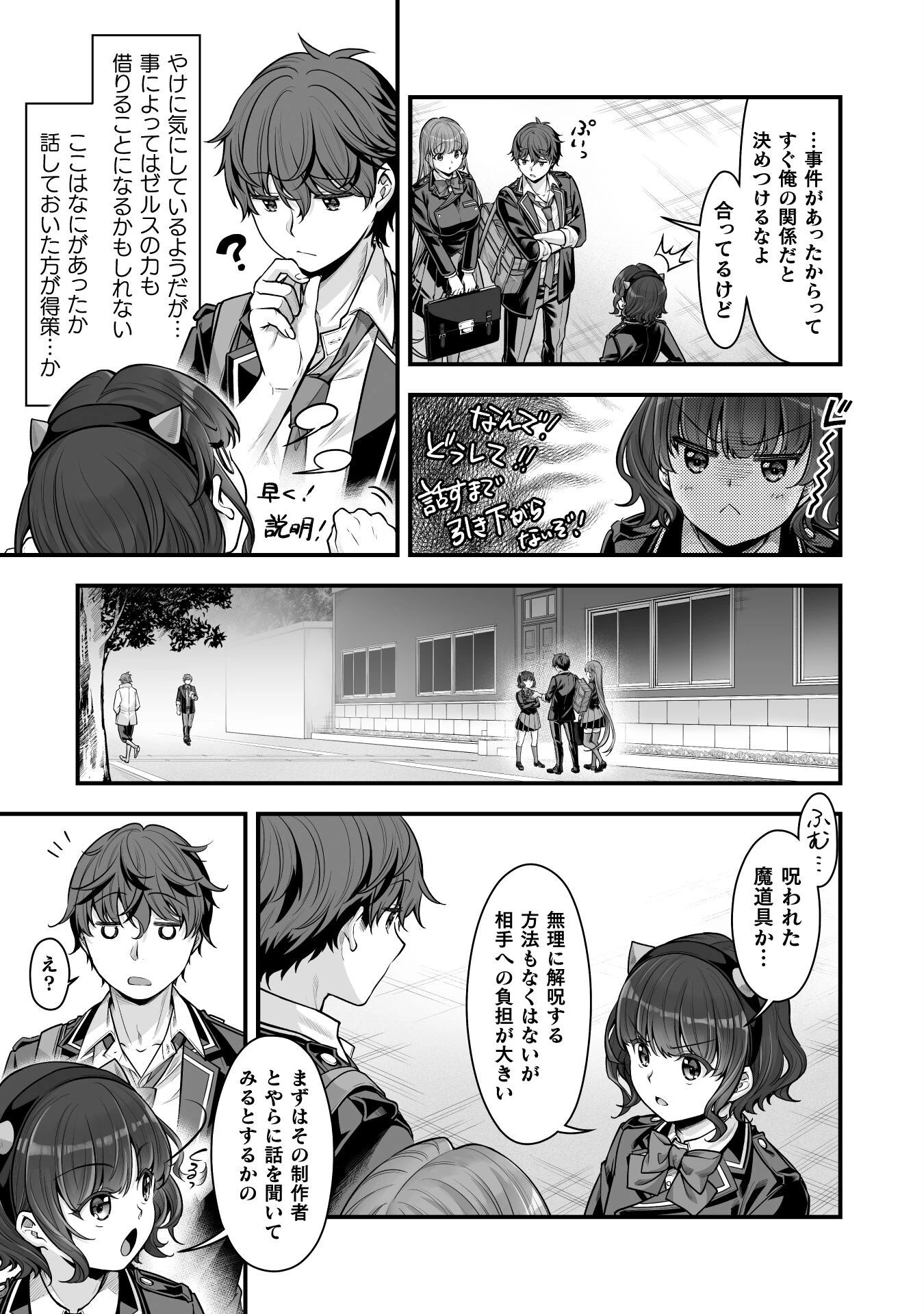 VRエロゲーやってたら異世界に転生したので、美少女魔王を奴隷化する ～クロスアウト・セイバー～ 第18話 - 3